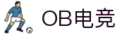 OB电竞·(中国)电子竞技平台
