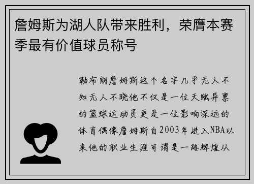詹姆斯为湖人队带来胜利，荣膺本赛季最有价值球员称号