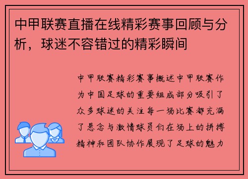 中甲联赛直播在线精彩赛事回顾与分析，球迷不容错过的精彩瞬间