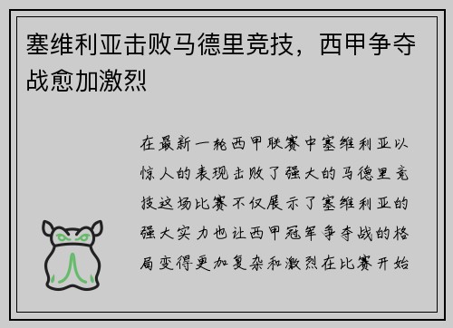 塞维利亚击败马德里竞技，西甲争夺战愈加激烈