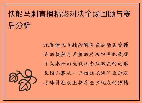 快船马刺直播精彩对决全场回顾与赛后分析