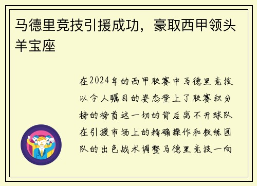 马德里竞技引援成功，豪取西甲领头羊宝座
