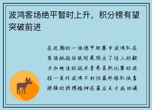 波鸿客场绝平暂时上升，积分榜有望突破前进