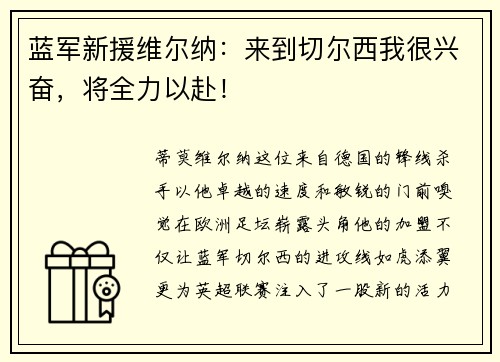 蓝军新援维尔纳：来到切尔西我很兴奋，将全力以赴！