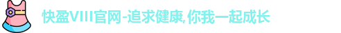 快盈